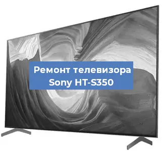 Ремонт телевизора Sony HT-S350 в Ижевске